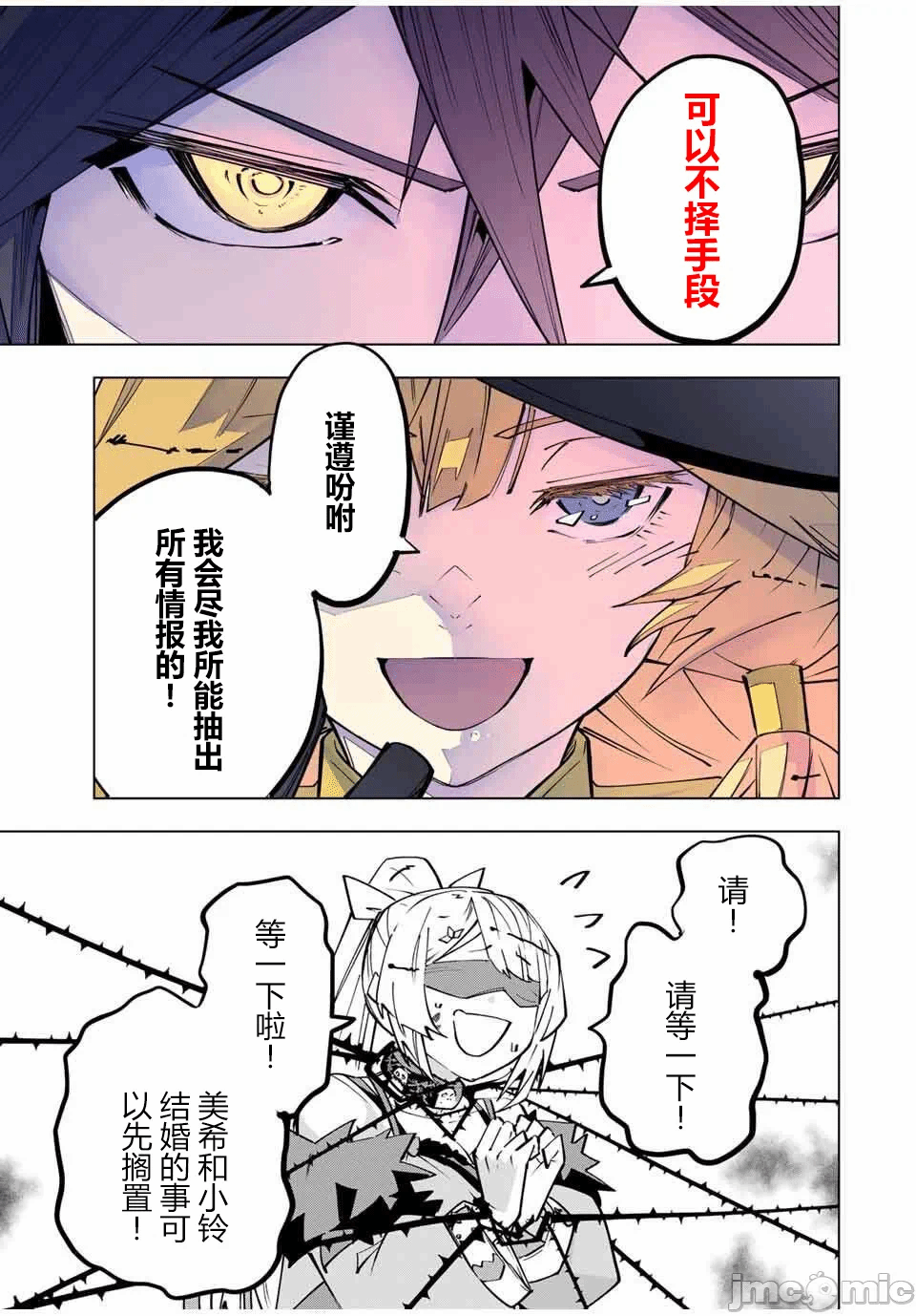 被信赖的伙伴在地下城深处追杀依靠恩惠『无限扭蛋』召唤等级9999的同伴们向世界和原队友復仇还要再补上一句『活该！』 [曲终之时个人汉化] [明镜シスイ、大前贵史] 信じていた仲间达にダンジョン奥地で杀されかけたがギフト『无限ガチャ』でレベル9999の仲间达を手に入れて元パーティーメンバーと世界に復讐&『ざまぁ!』します! 第172话 - 13