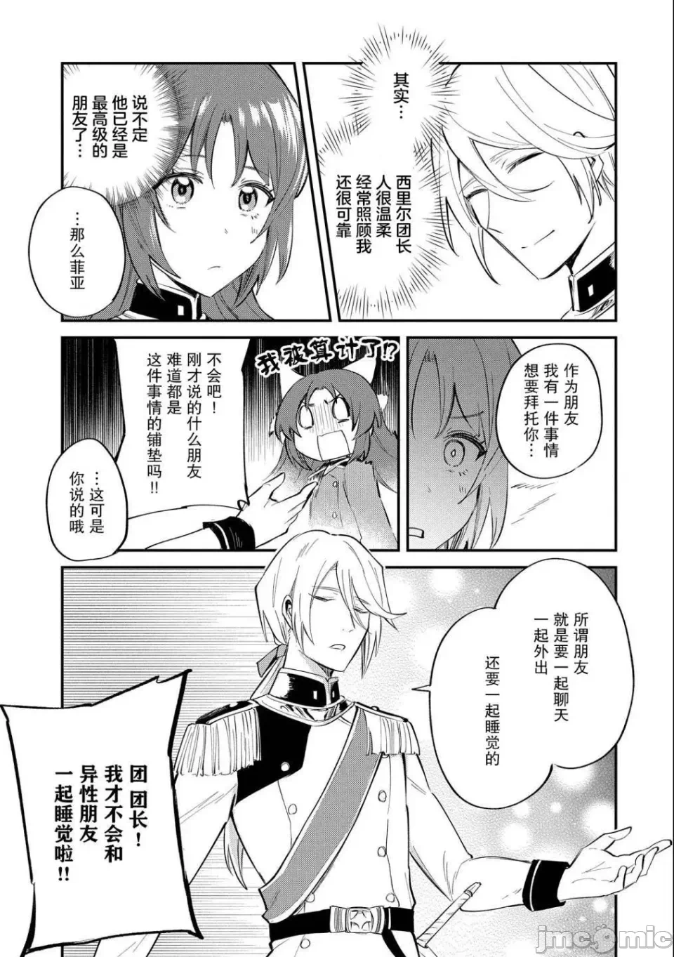 第20话 第 15 页