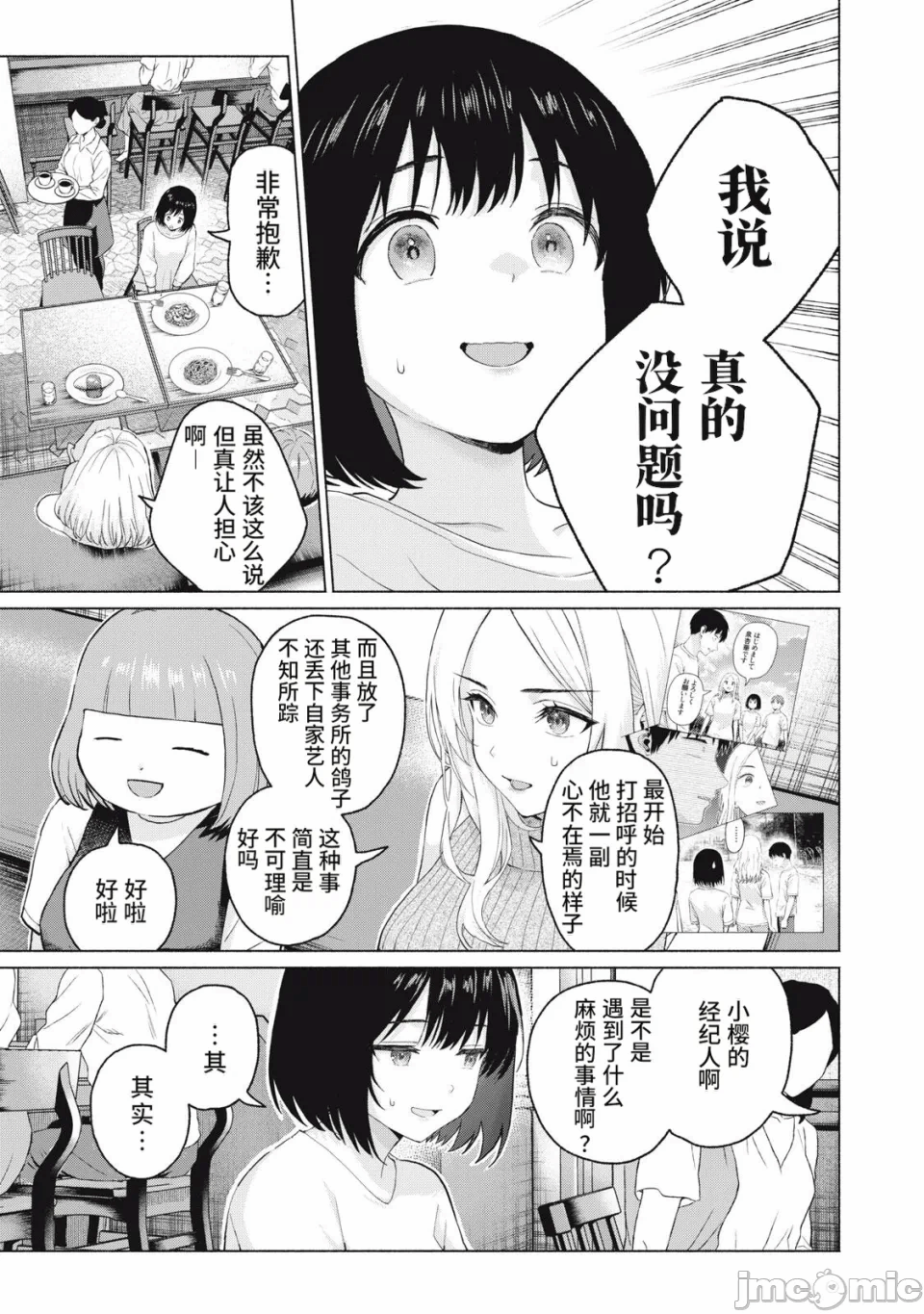 写真乐园！[AI翻译] [桂あいり/西木田景志] グラぱらっ！ 第33话 - 9