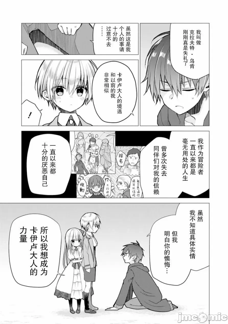 被冒险者开除后作为炼金术师重新启航！ [绿茶汉化组] [佐々木さざめき/绀野贤护/狮子唐/あれっくす] 冒険者をクビになったので、錬金术师として出直します! ~辺境开拓?よし、俺に任せとけ! 第2话 - 15