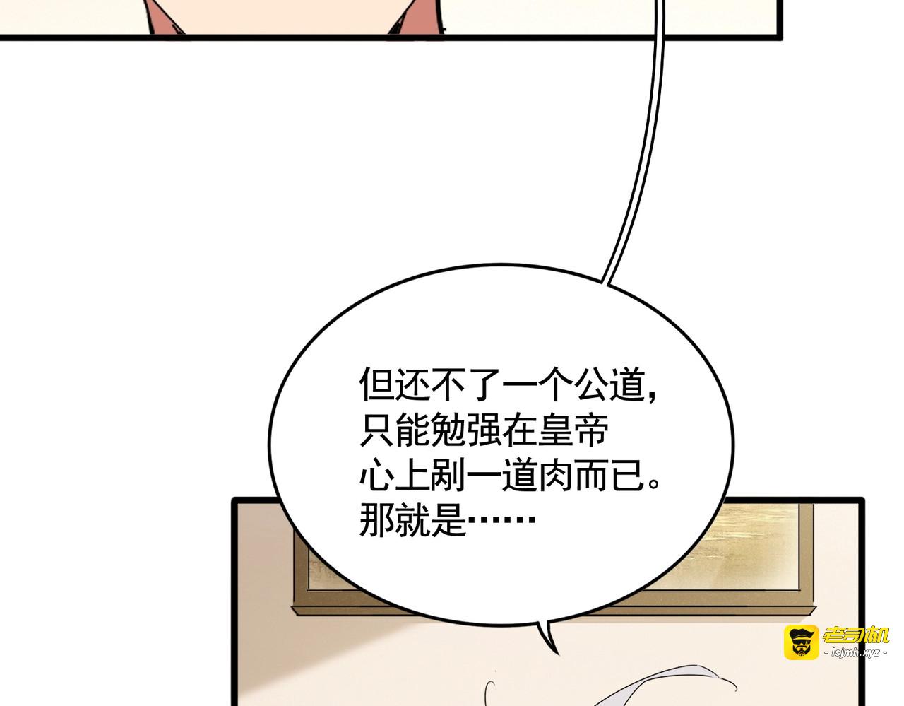 第506话 老狐狸 第 107 页