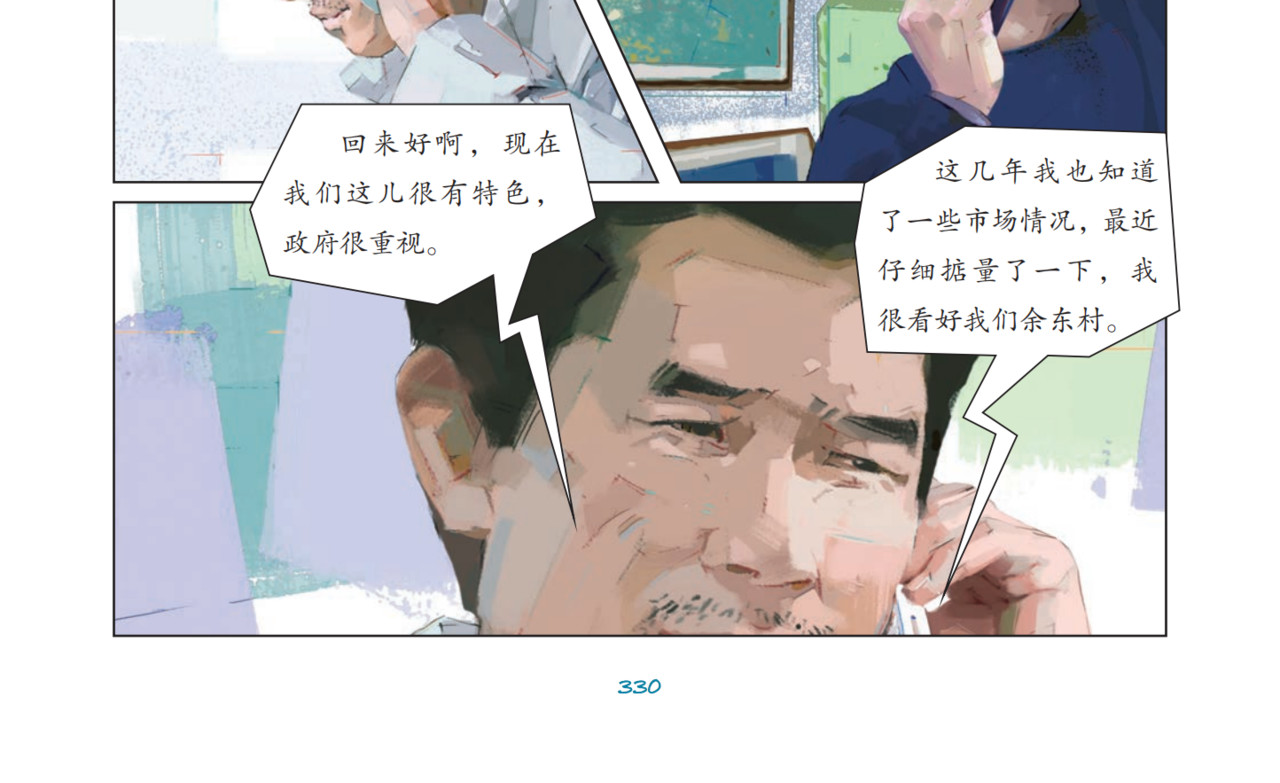 乡村“毕加索” 第 94 页