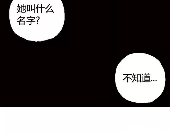 地狱谷#14 唯一的出口 第 72 页