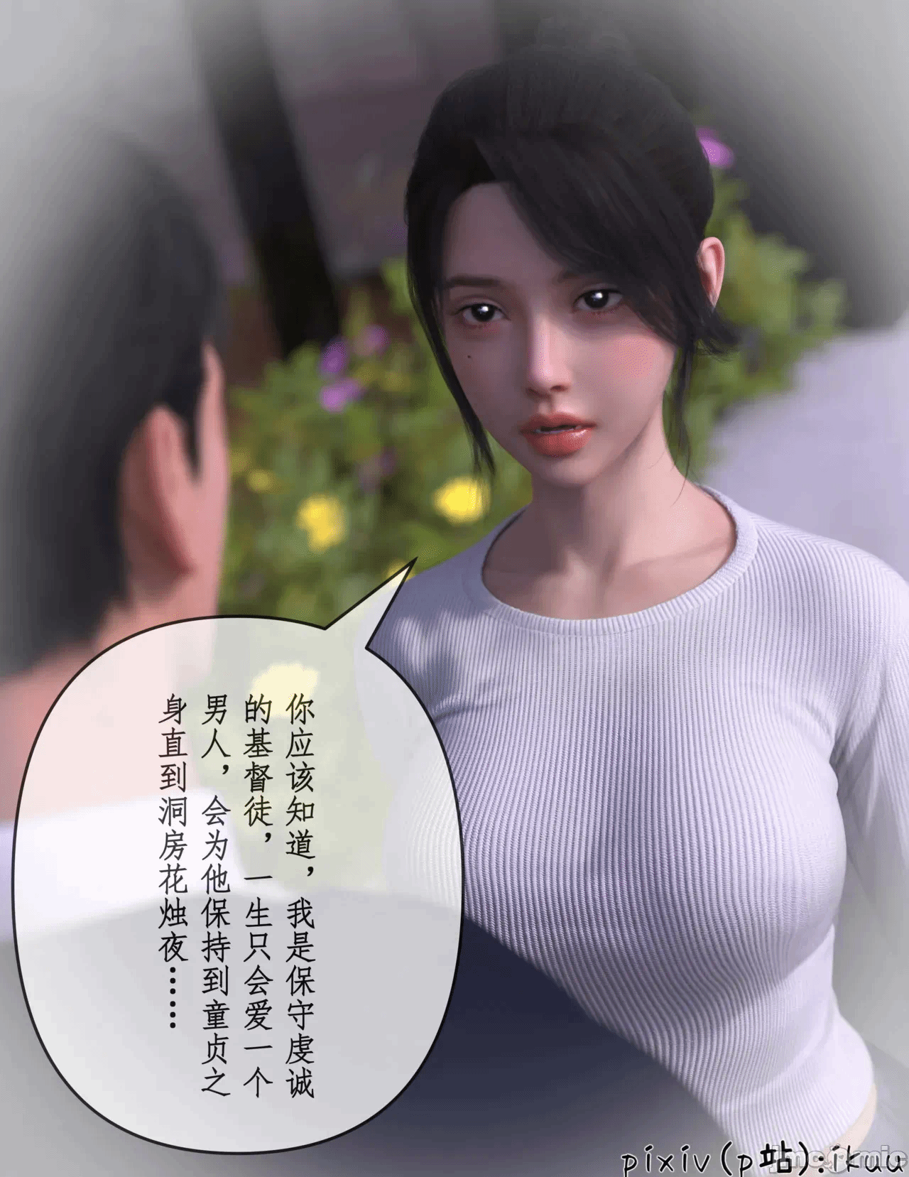 第一话 第 16 页