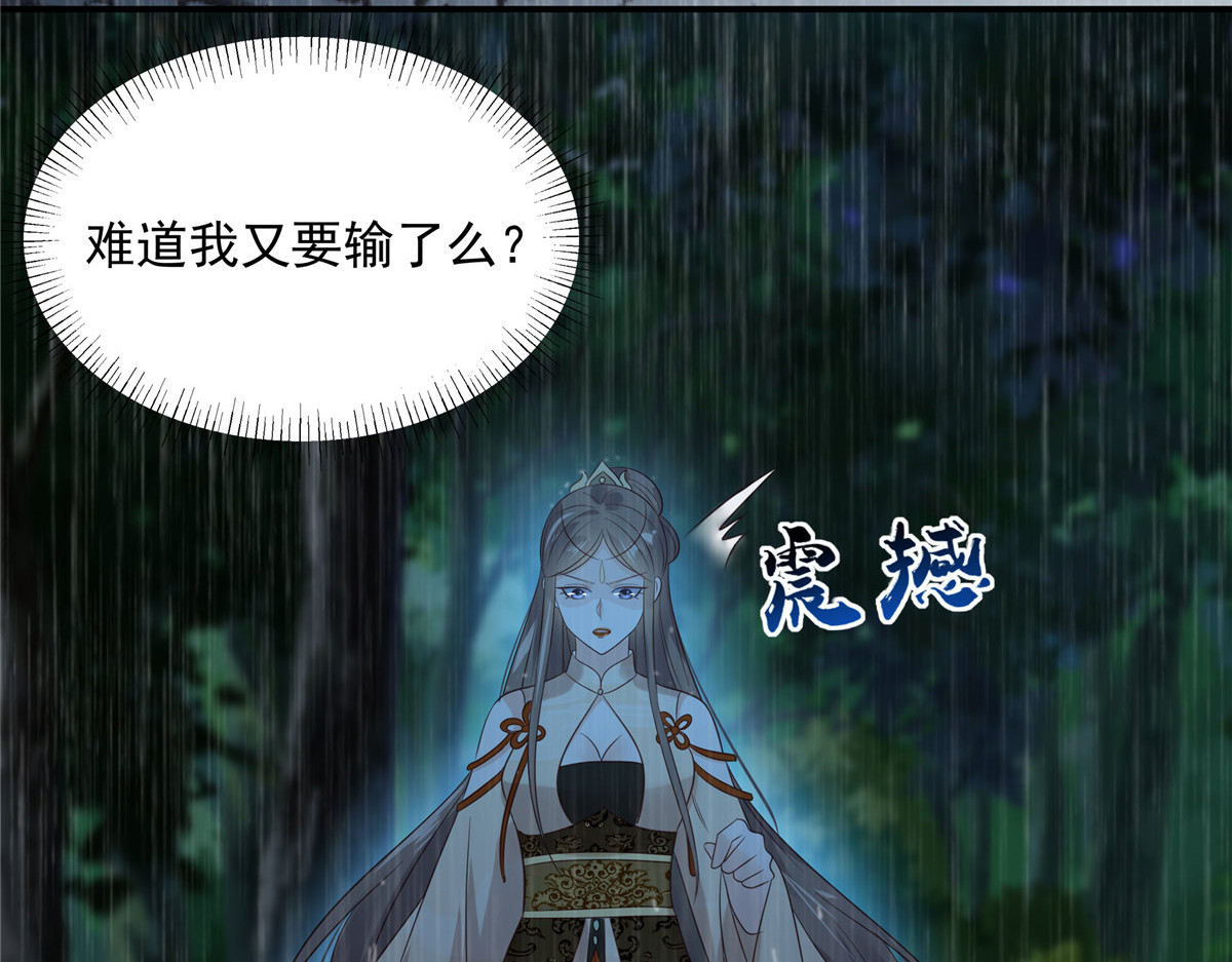 第148话 蓝心瑶，你找死！ 第 44 页