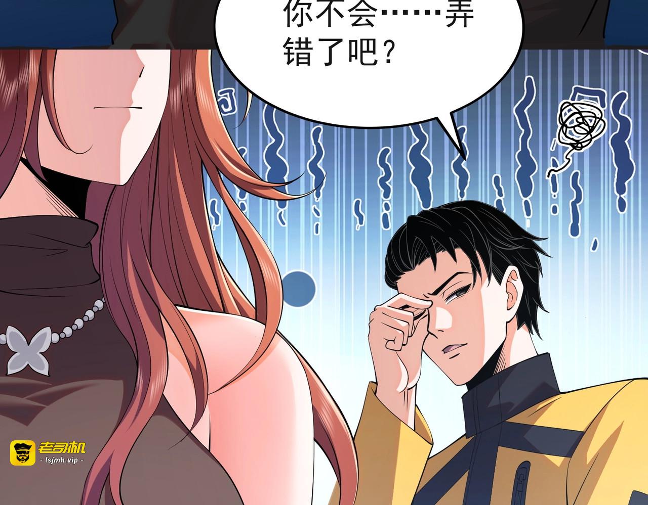 第1话 我送个外卖也能有艳遇？！ 第 131 页