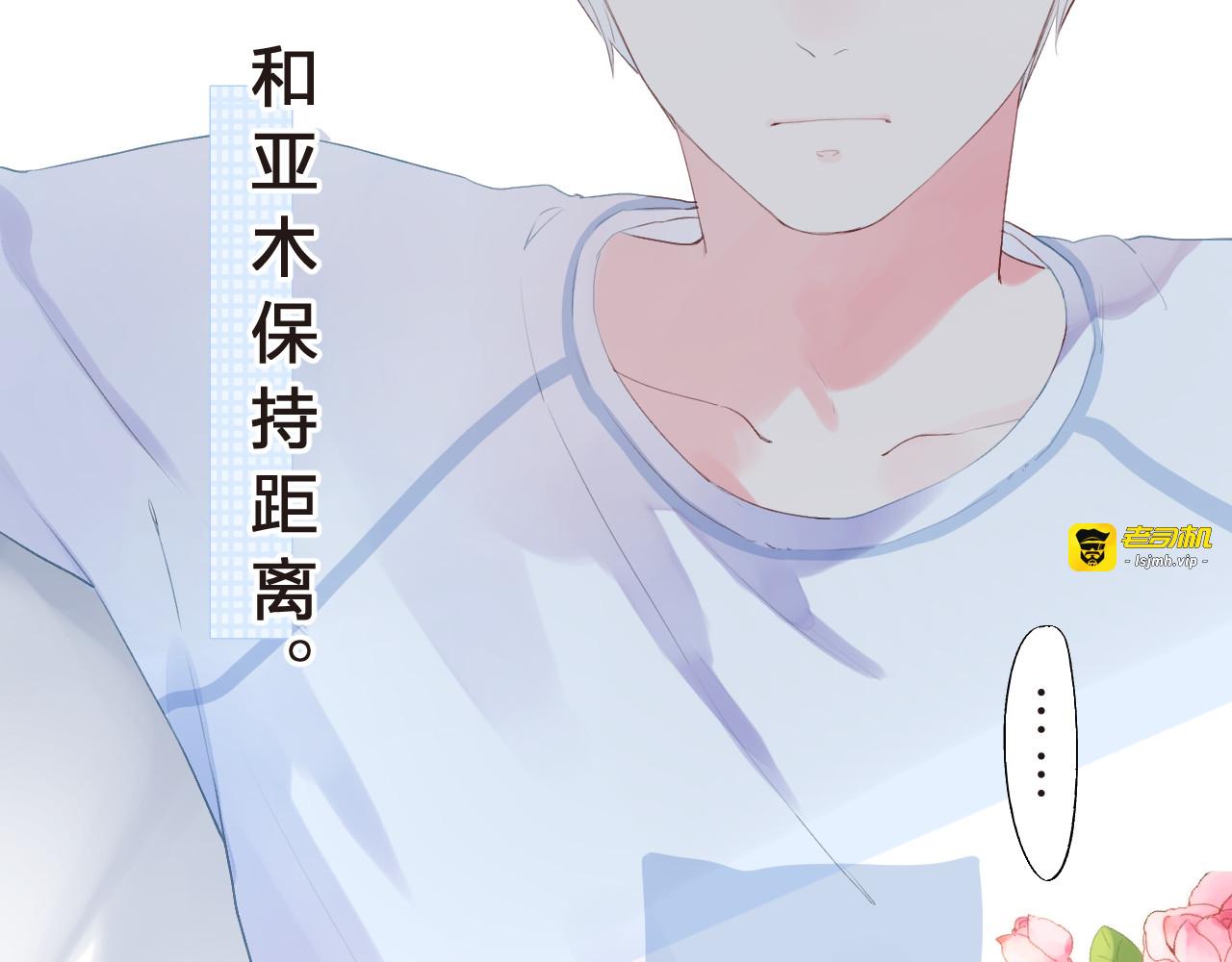 第38话 保持距离 第 35 页