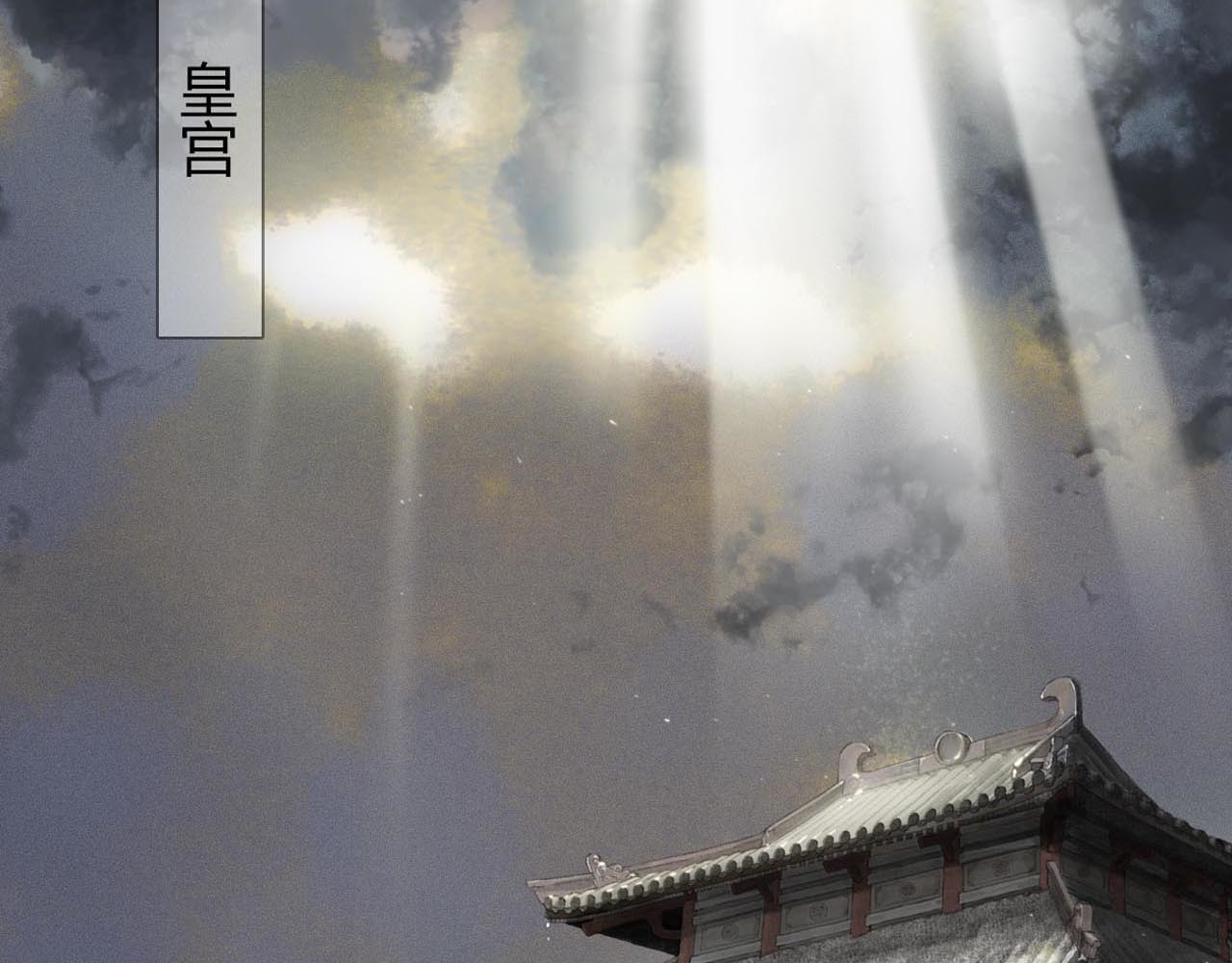 第1话 天劫将至 第 22 页