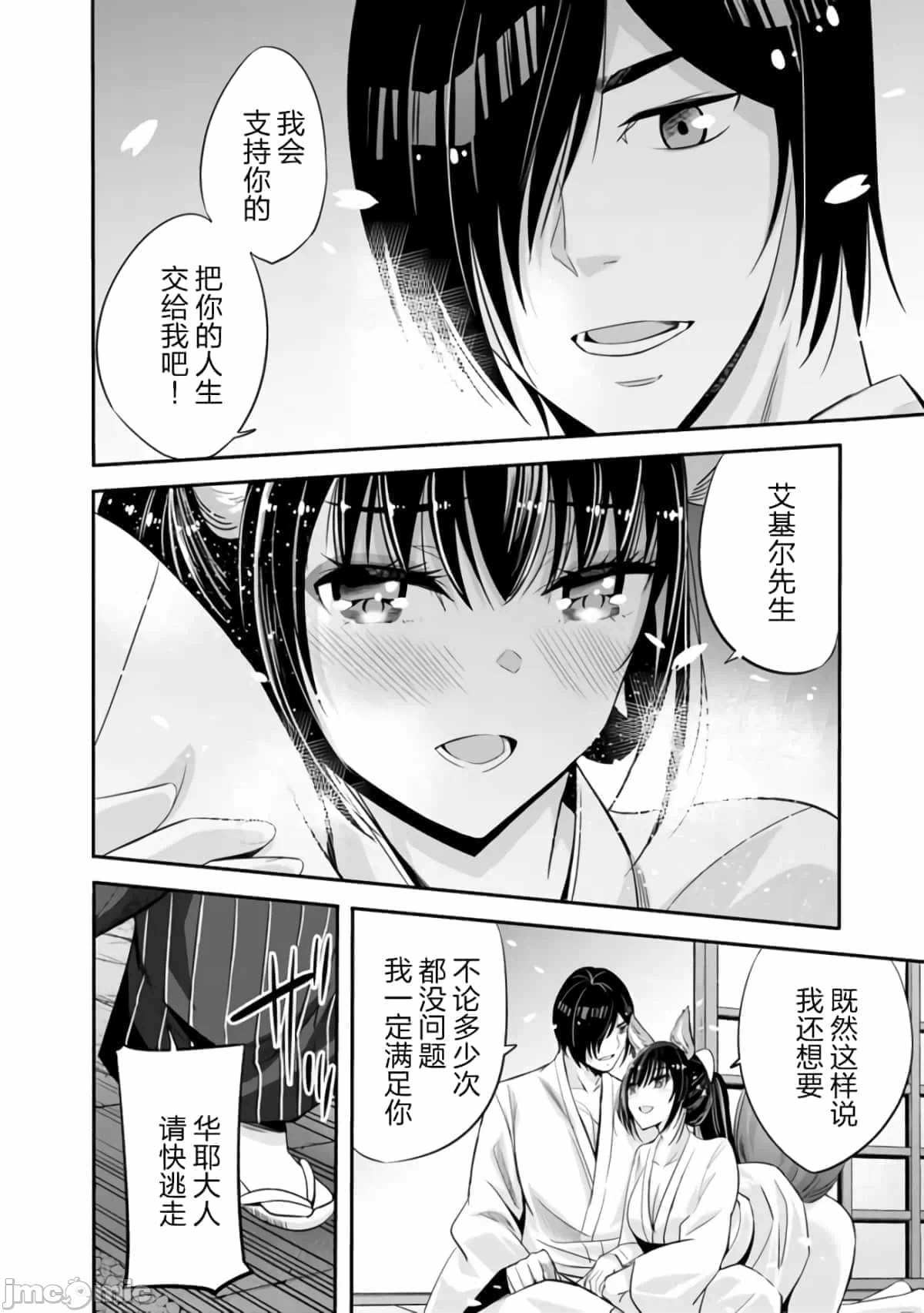 作为被背叛了的S级冒险者的我、决定成立一个只有我所爱的奴隶女孩子们的后宫公会 [柊咲/川田暁生/ナイロン] 里切られたSランク冒険者の俺は、爱する奴隷の彼女らと共に奴隷だけのハーレムギルドを作る 第29话 - 6
