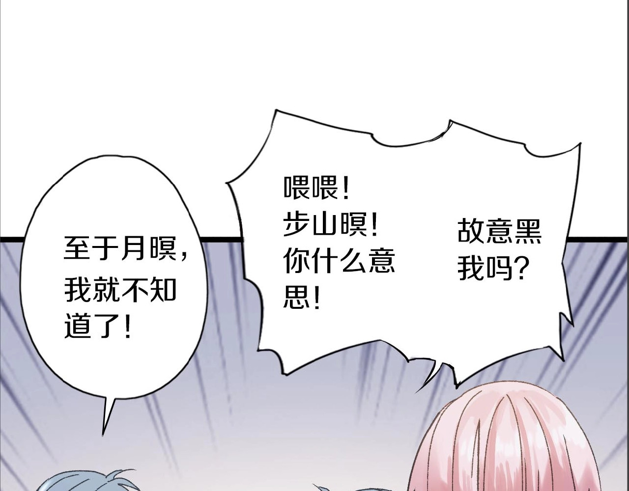 第28话 ‘恩爱’兄弟 第 68 页