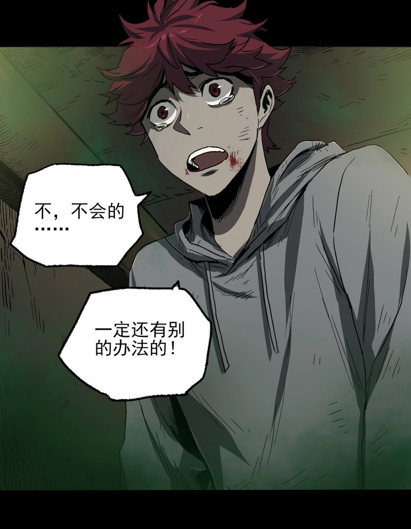 第48话 41.只要你能逃走，我们就赢了 第 30 页