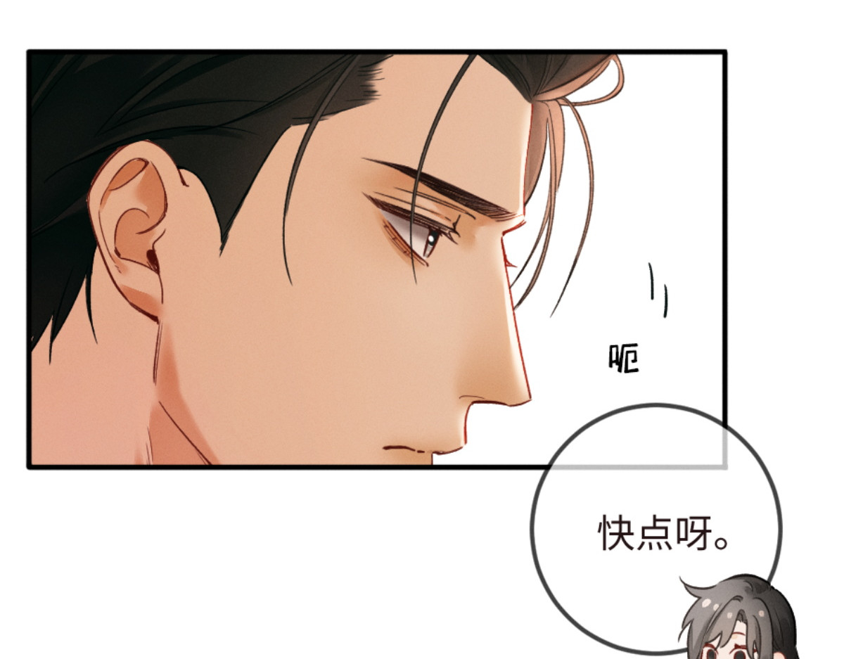 04话 我把你当甲方，你却…… 第 28 页