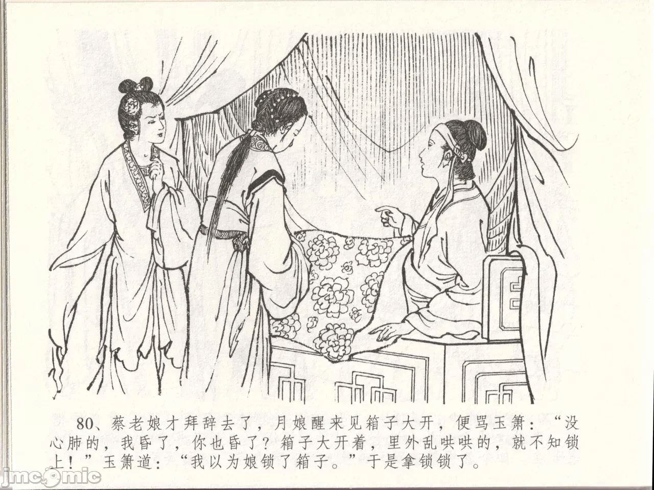第48话48 第 84 页