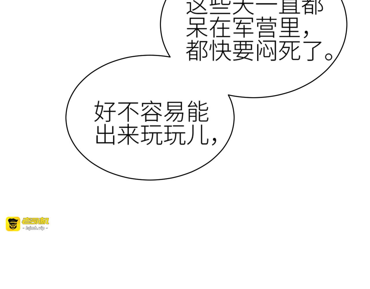 第70话：以后还愿意回去吗？ 第 9 页