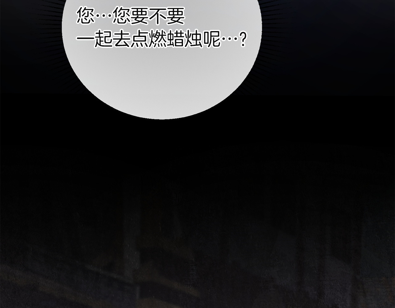 第53话 混乱 第 8 页