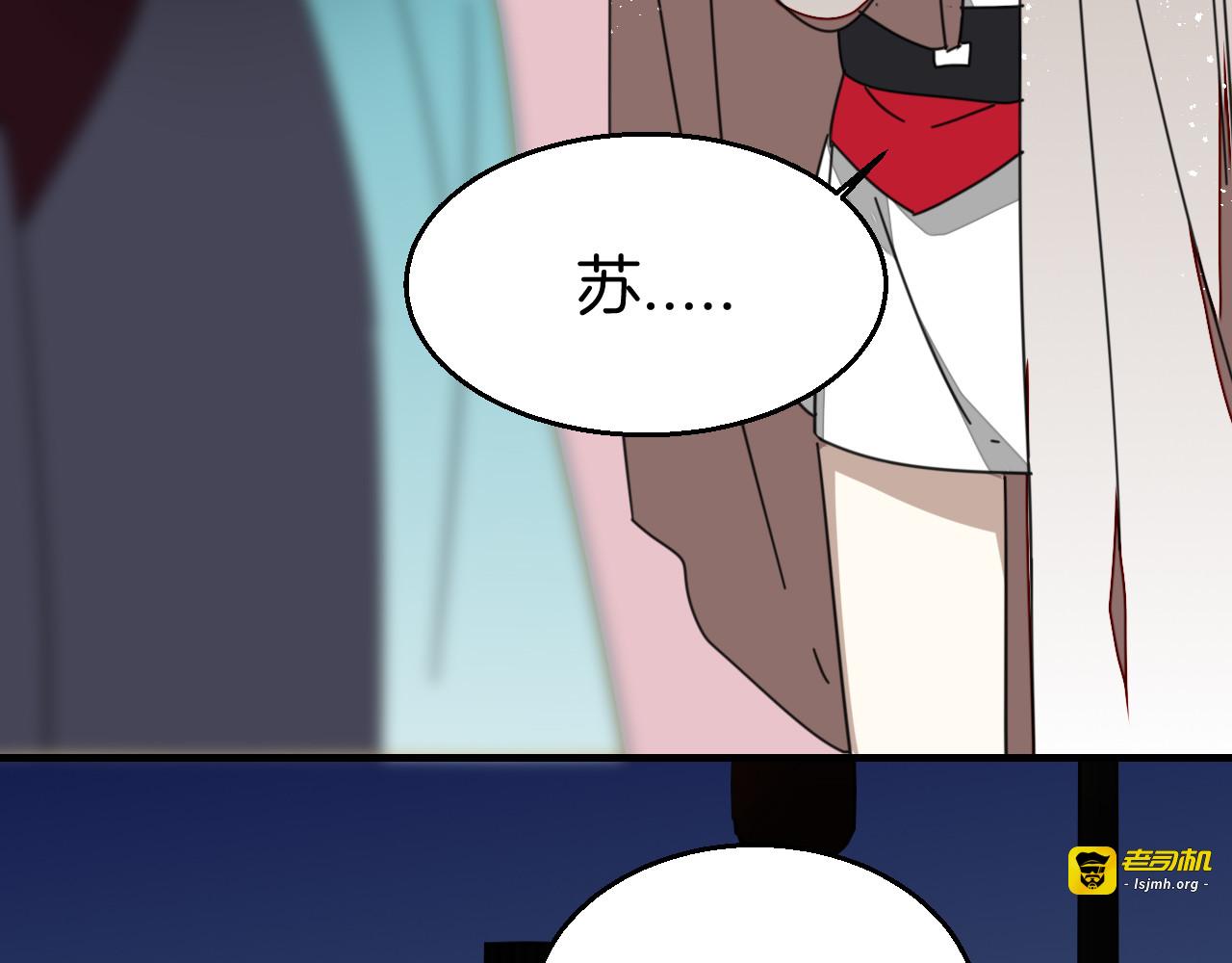第30话 另一个苏不笑 第 117 页