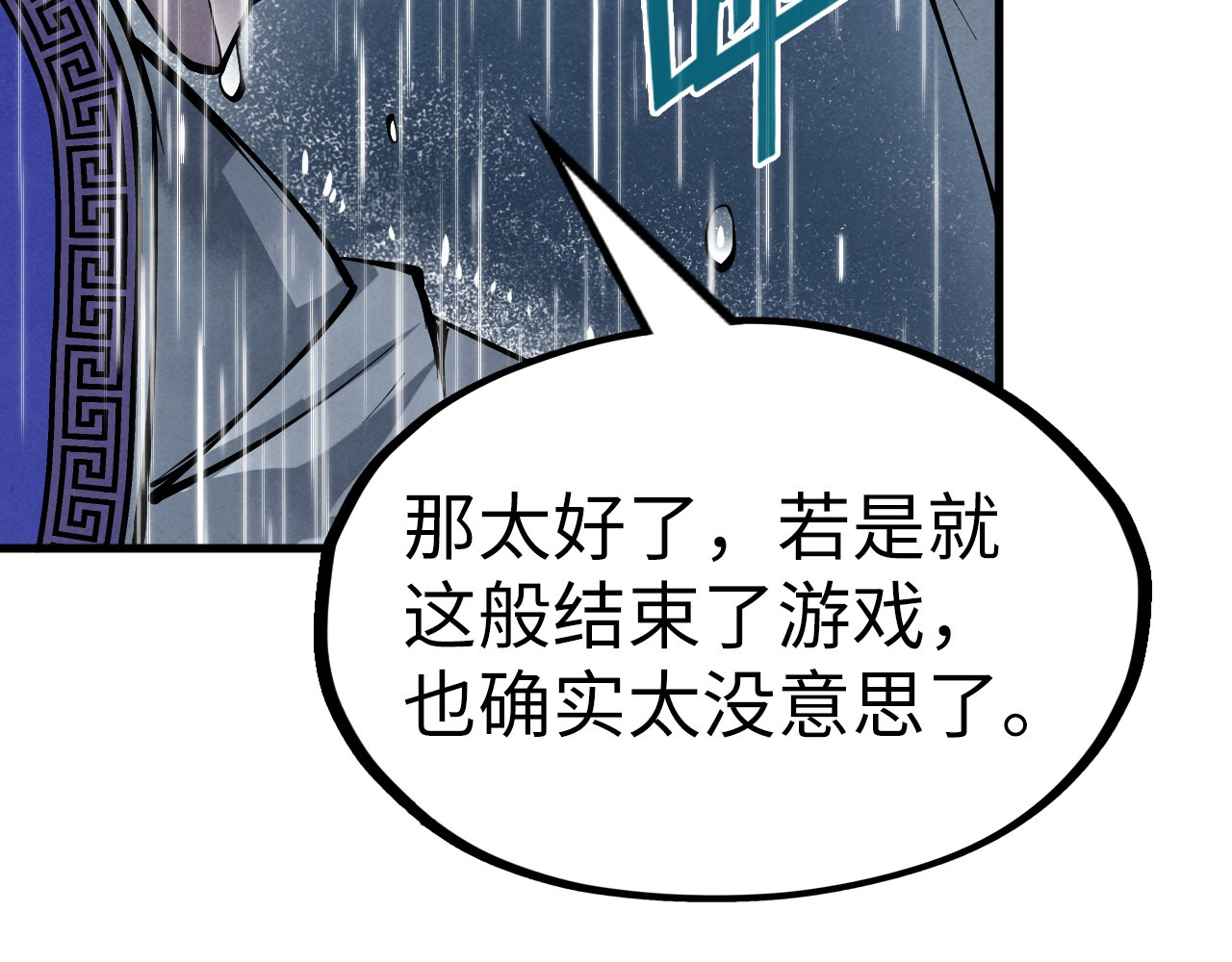 第237话 雨之结界 第 124 页