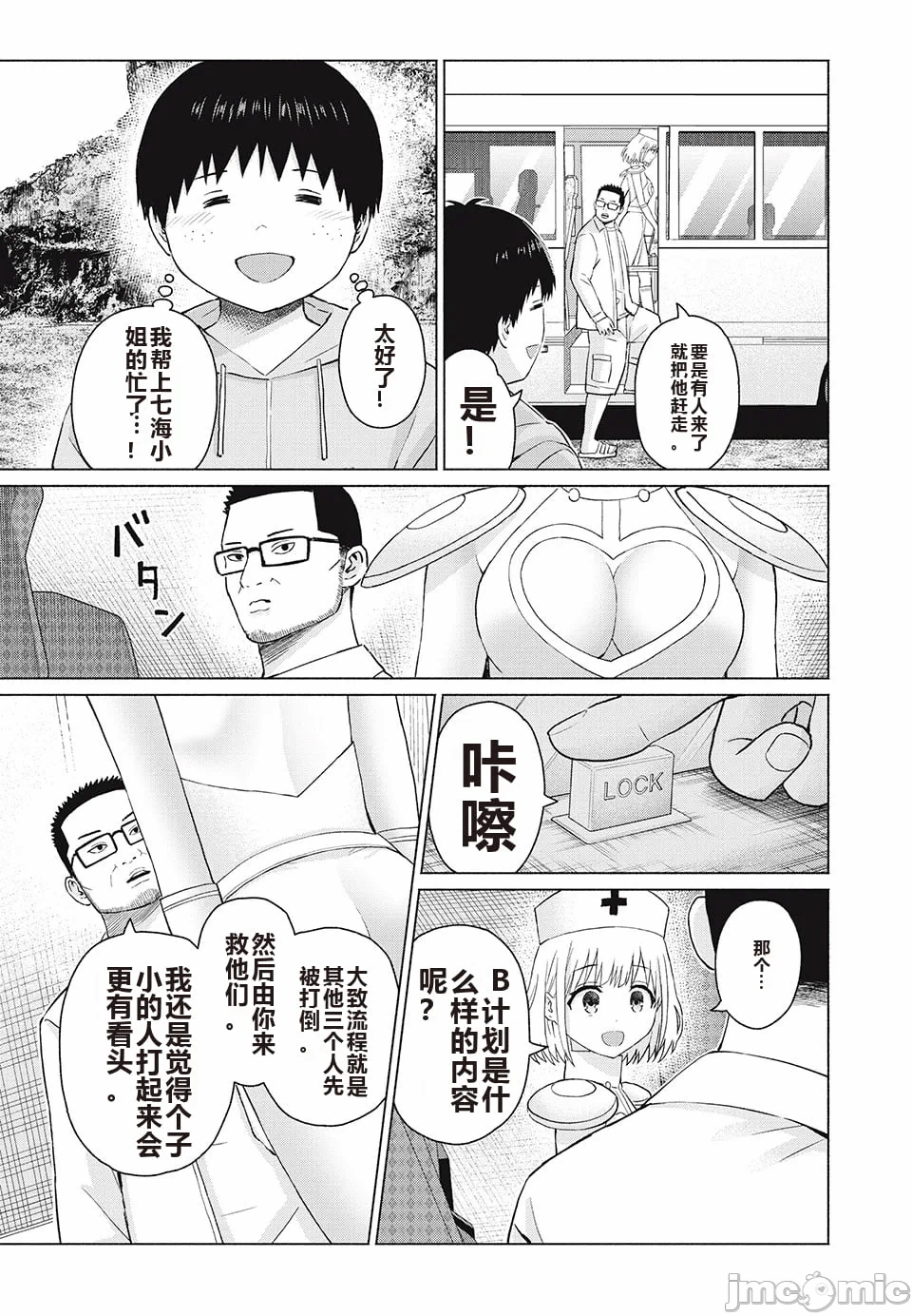 写真乐园！[AI翻译] [桂あいり/西木田景志] グラぱらっ！ 第8话 - 174