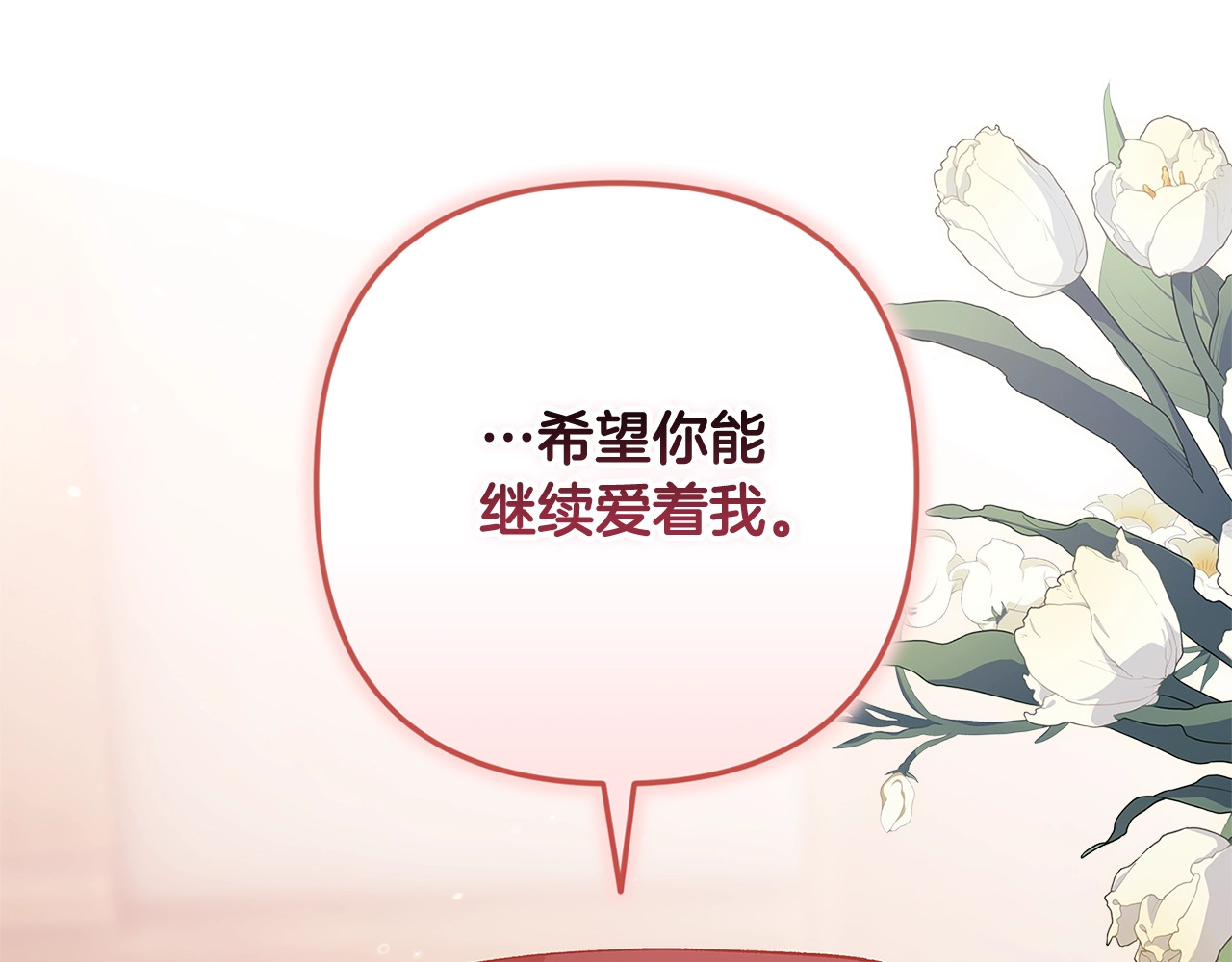 第69话 忘记你，对我来说有多可怕 第 146 页