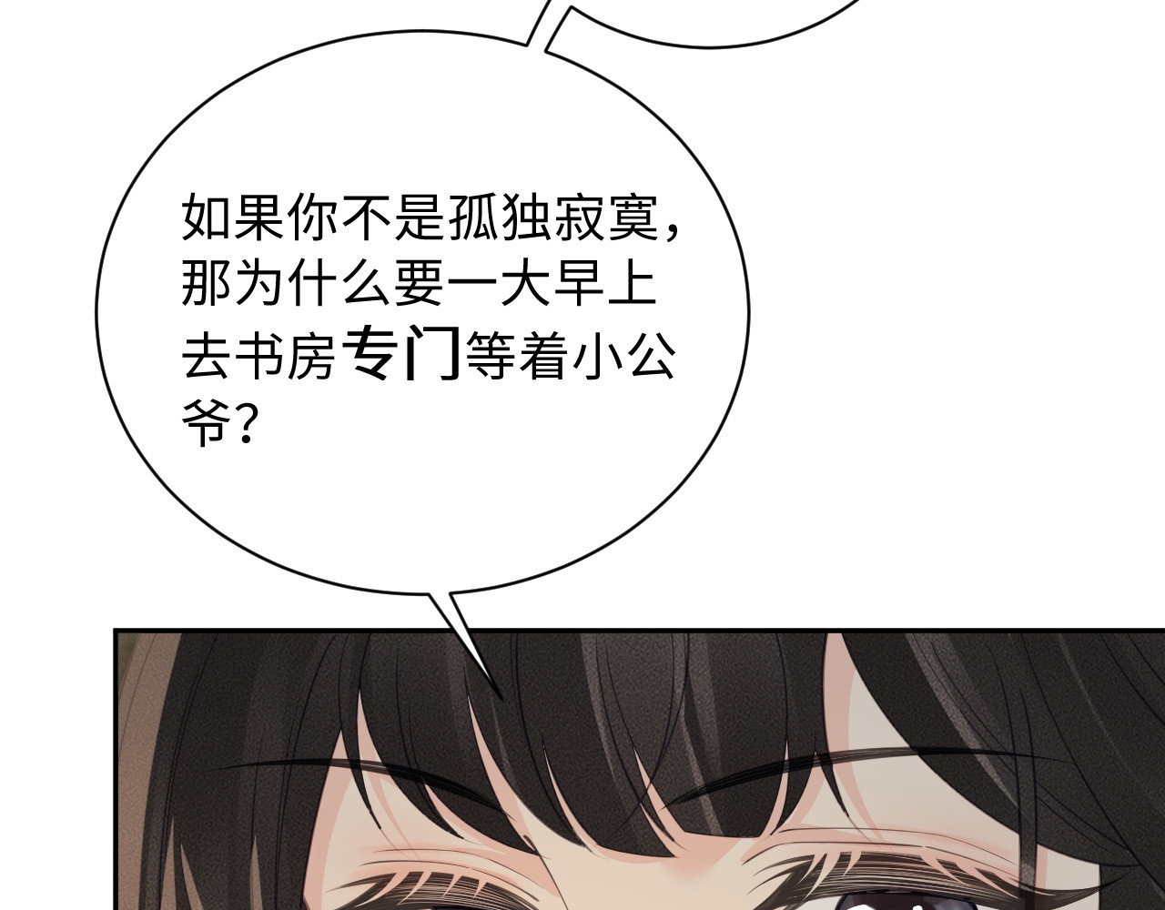 第30话 真好 第 38 页