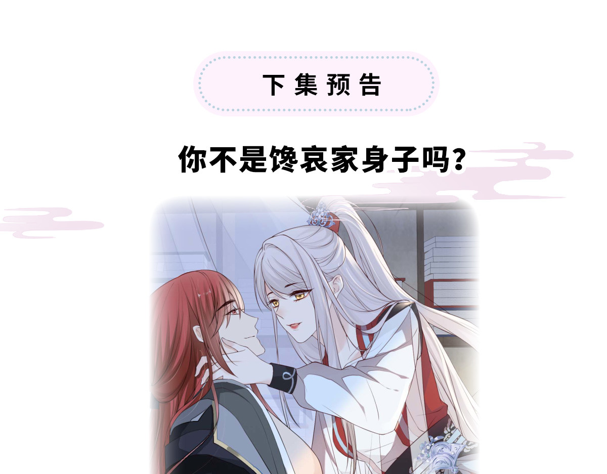 第33话 夜会 第 94 页