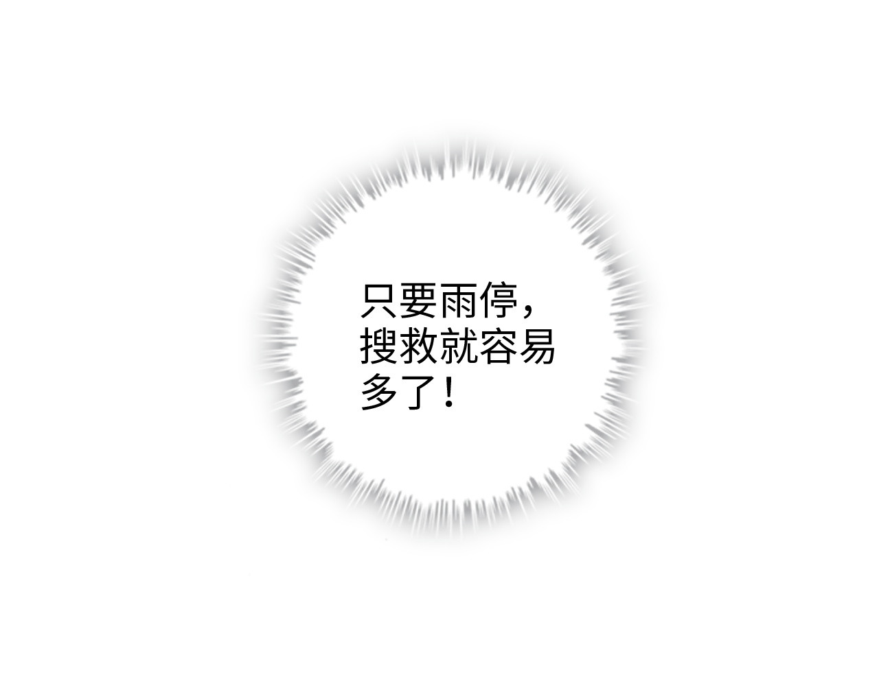 第485话 船怎么坏了！ 第 16 页
