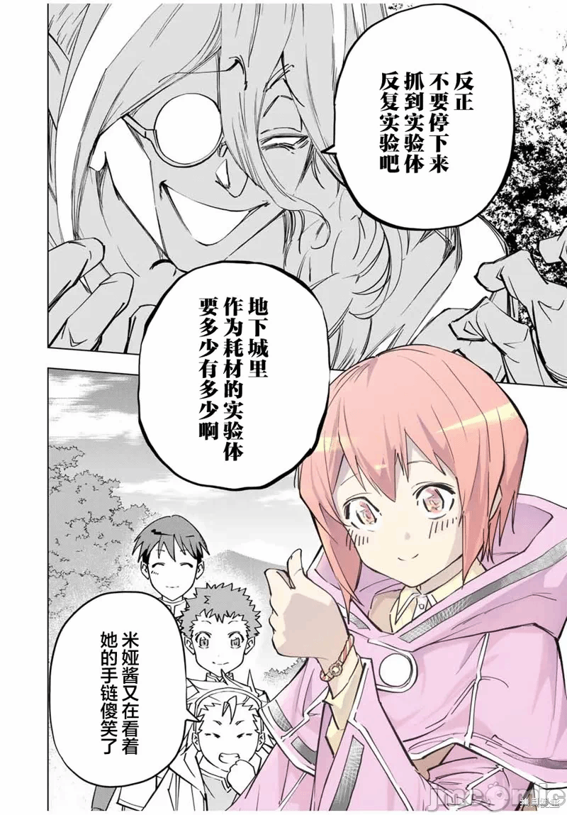 被信赖的伙伴在地下城深处追杀依靠恩惠『无限扭蛋』召唤等级9999的同伴们向世界和原队友復仇还要再补上一句『活该！』 [曲终之时个人汉化] [明镜シスイ、大前贵史] 信じていた仲间达にダンジョン奥地で杀されかけたがギフト『无限ガチャ』でレベル9999の仲间达を手に入れて元パーティーメンバーと世界に復讐&『ざまぁ!』します! 第15话 - 16
