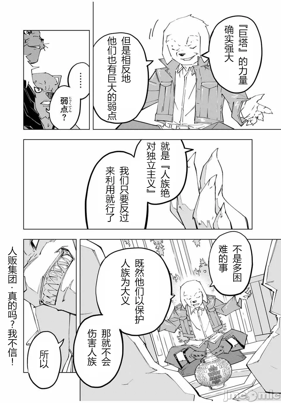 被信赖的伙伴在地下城深处追杀依靠恩惠『无限扭蛋』召唤等级9999的同伴们向世界和原队友復仇还要再补上一句『活该！』 [曲终之时个人汉化] [明镜シスイ、大前贵史] 信じていた仲间达にダンジョン奥地で杀されかけたがギフト『无限ガチャ』でレベル9999の仲间达を手に入れて元パーティーメンバーと世界に復讐&『ざまぁ!』します! 第119话 - 18