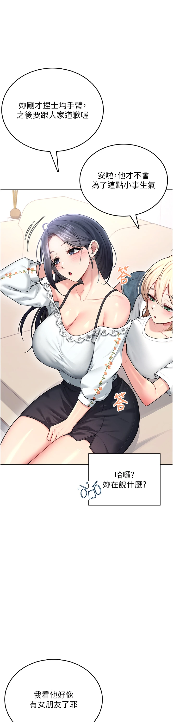 第57话 - 窥探姐妹花的私生活 第 47 页