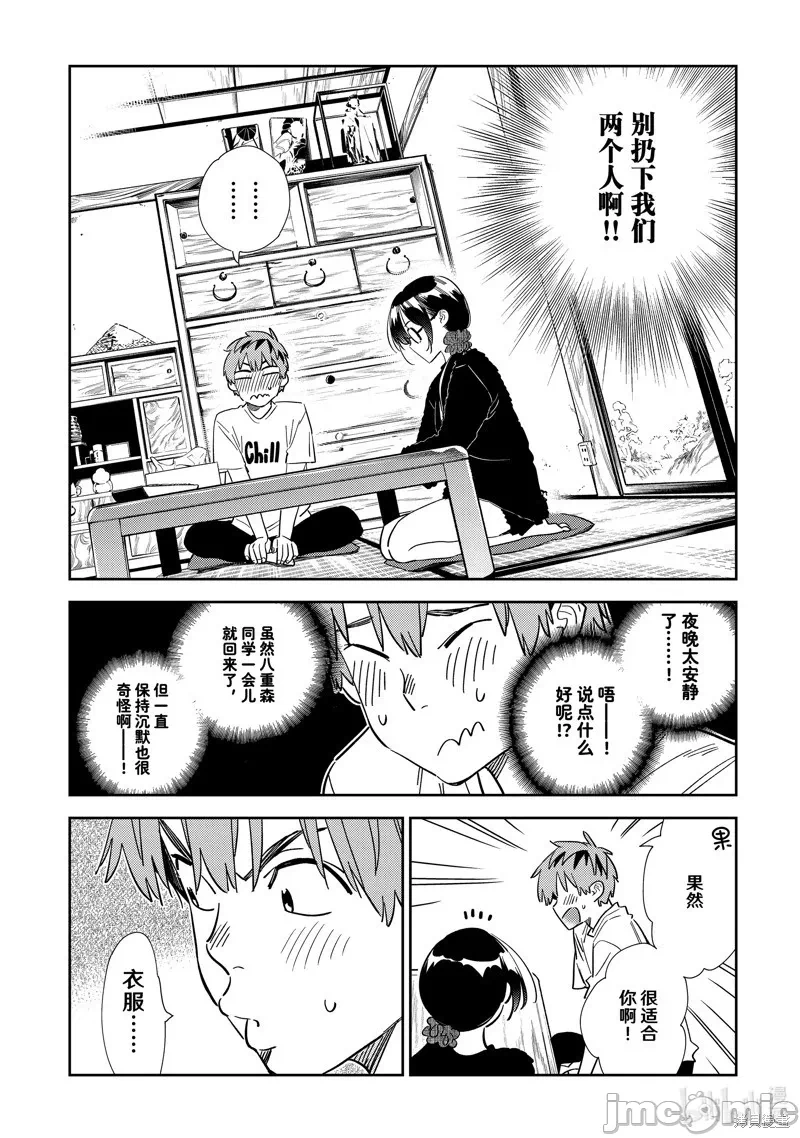 第93话 第 11 页