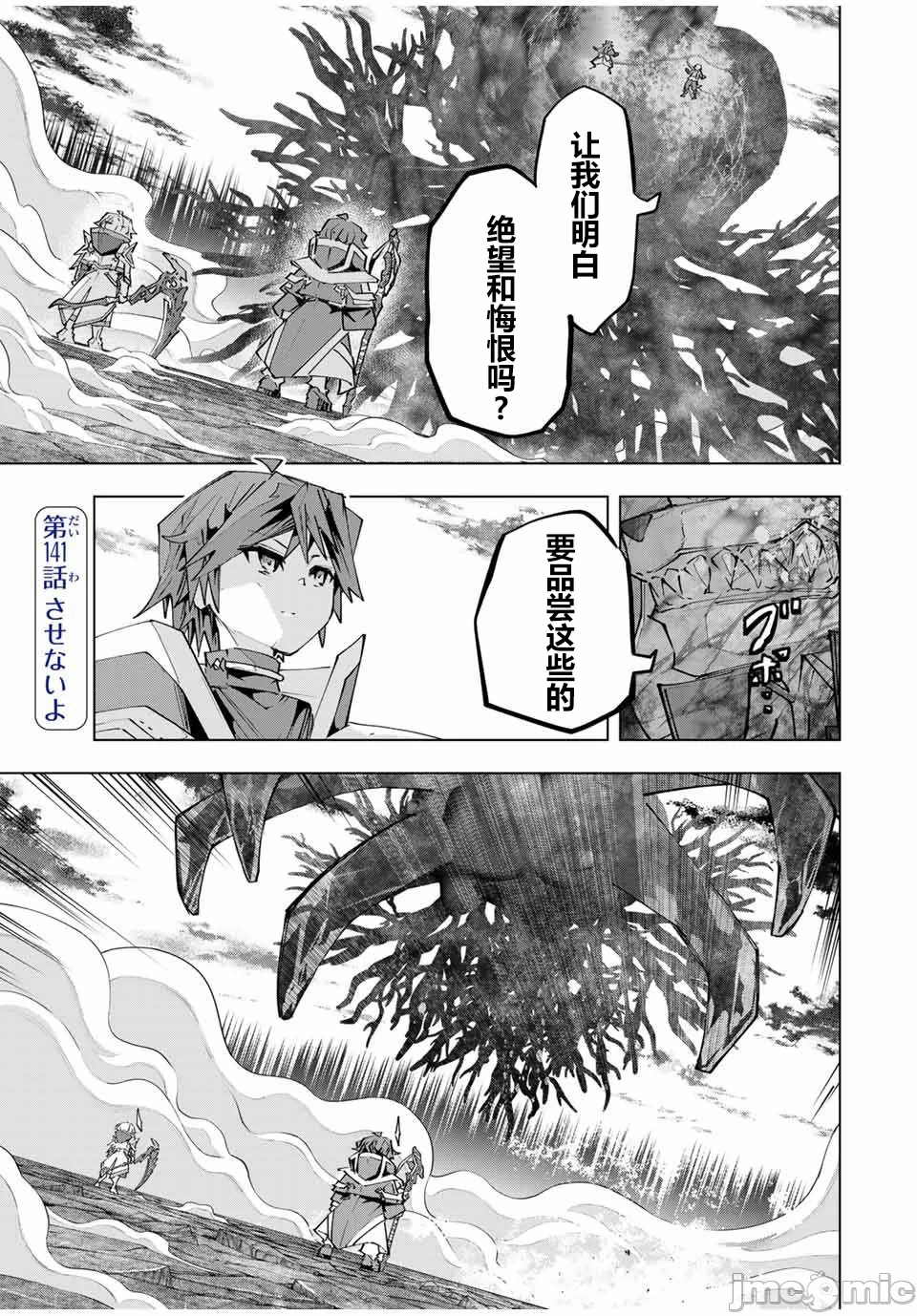 被信赖的伙伴在地下城深处追杀依靠恩惠『无限扭蛋』召唤等级9999的同伴们向世界和原队友復仇还要再补上一句『活该！』 [曲终之时个人汉化] [明镜シスイ、大前贵史] 信じていた仲间达にダンジョン奥地で杀されかけたがギフト『无限ガチャ』でレベル9999の仲间达を手に入れて元パーティーメンバーと世界に復讐&『ざまぁ!』します! 第142话 - 1