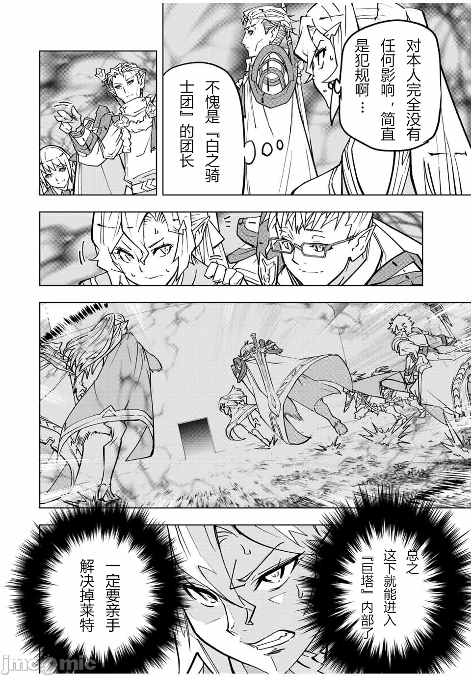 被信赖的伙伴在地下城深处追杀依靠恩惠『无限扭蛋』召唤等级9999的同伴们向世界和原队友復仇还要再补上一句『活该！』 [曲终之时个人汉化] [明镜シスイ、大前贵史] 信じていた仲间达にダンジョン奥地で杀されかけたがギフト『无限ガチャ』でレベル9999の仲间达を手に入れて元パーティーメンバーと世界に復讐&『ざまぁ!』します! 第32话 - 14