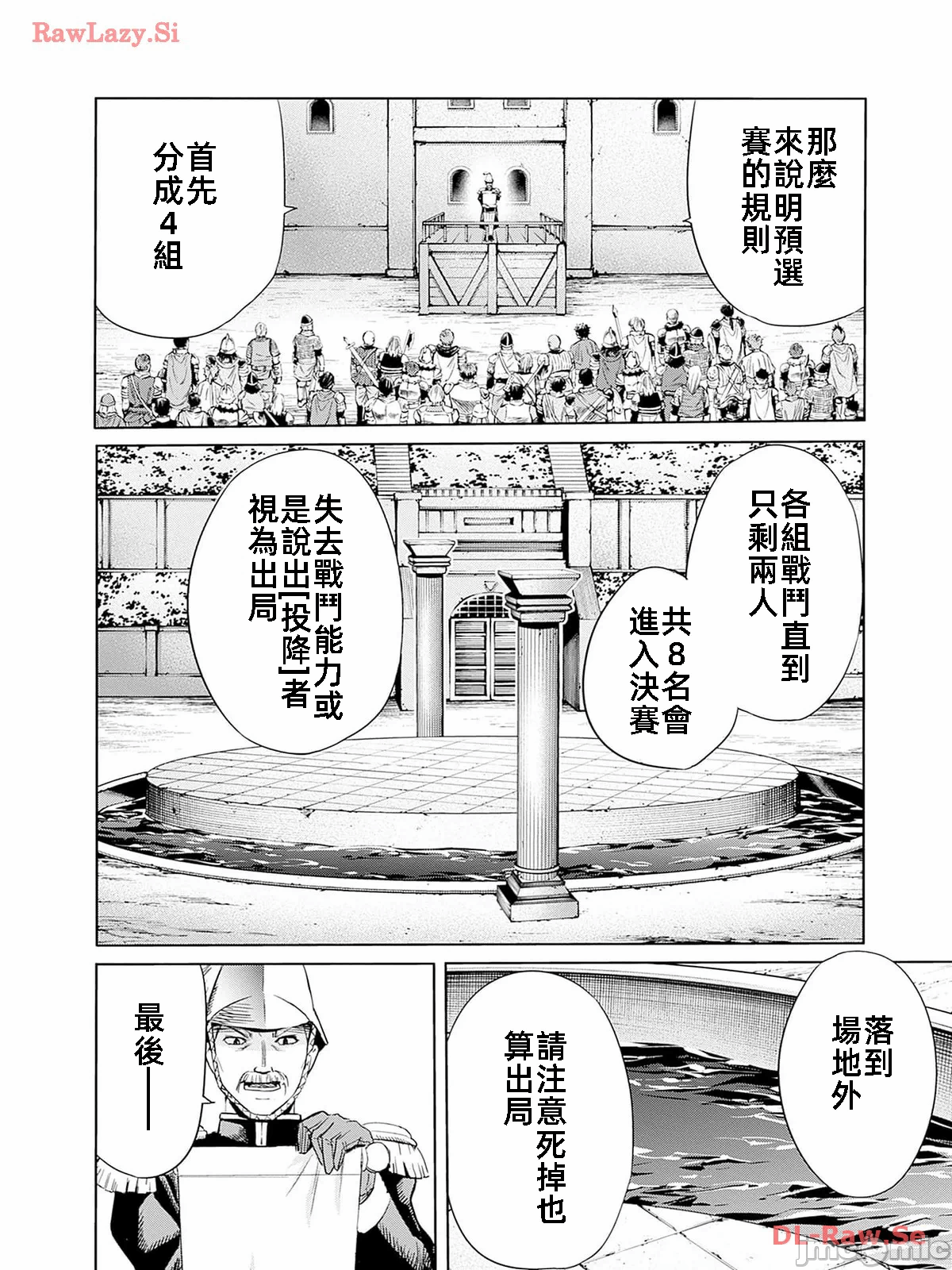 作为被背叛了的S级冒险者的我、决定成立一个只有我所爱的奴隶女孩子们的后宫公会 [柊咲/川田暁生/ナイロン] 里切られたSランク冒険者の俺は、爱する奴隷の彼女らと共に奴隷だけのハーレムギルドを作る 第78话 - 4