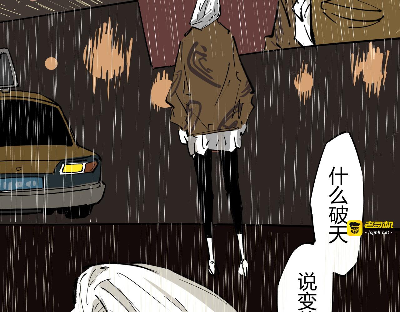 第98话 佛口蛇心 第 3 页