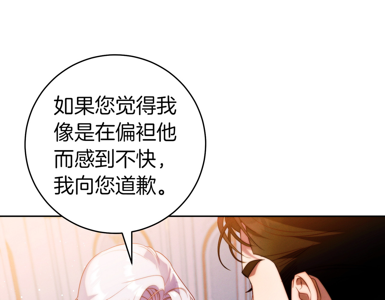 第18话 各怀心思 第 84 页