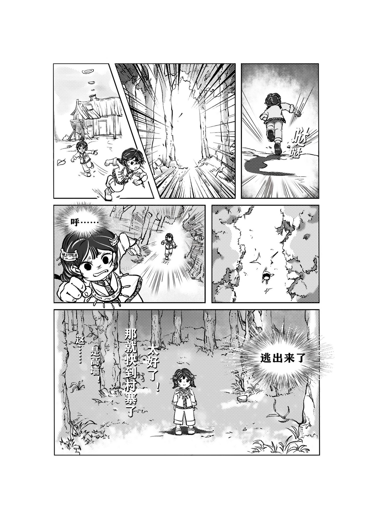 青梅与野鸡 第 22 页