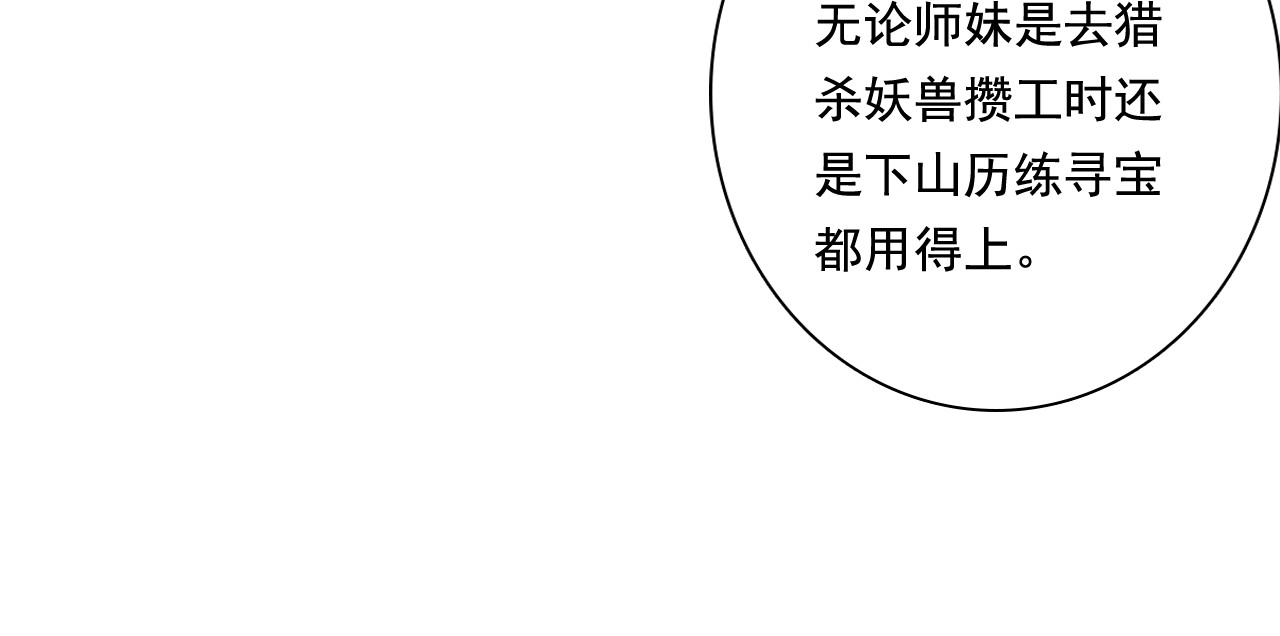 第48话 剑阁一脉 第 62 页