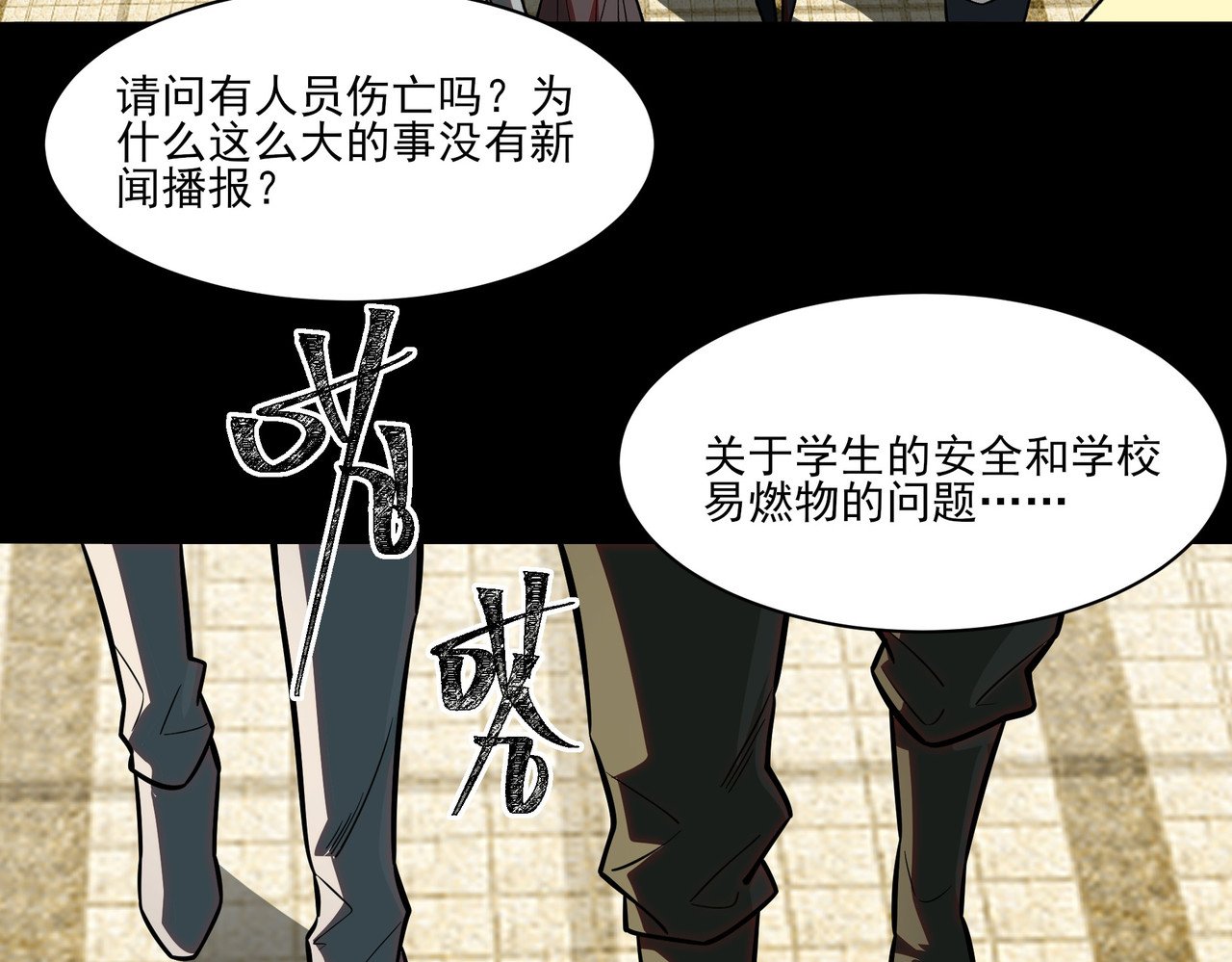 第18话：升级，打脸前缘 第 66 页