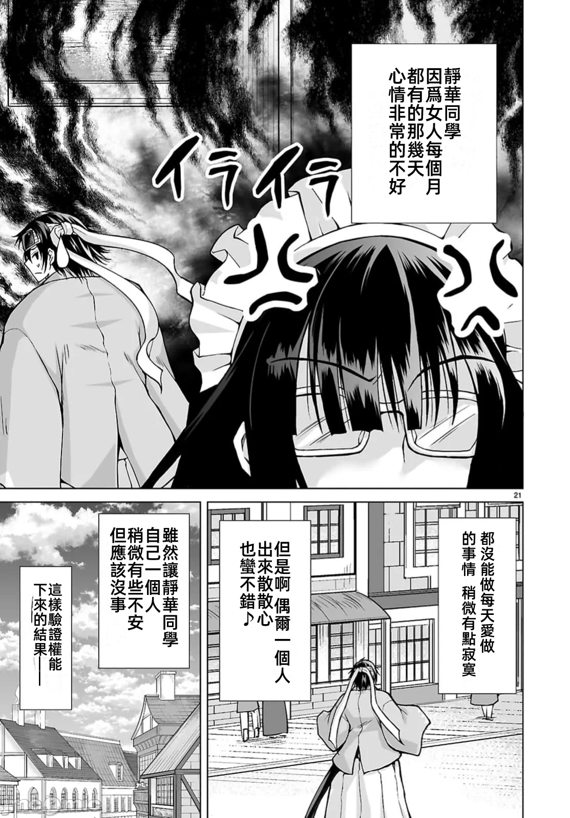 被招唤到异世界获得斩击异能开启简单模式 [神代家家长 止田卓史 矶カズナリ] 异世界に召唤されたんだけど、なんでも斩れてしまう権能を手に入れたのでイージーモードでした。 第12话 - 21