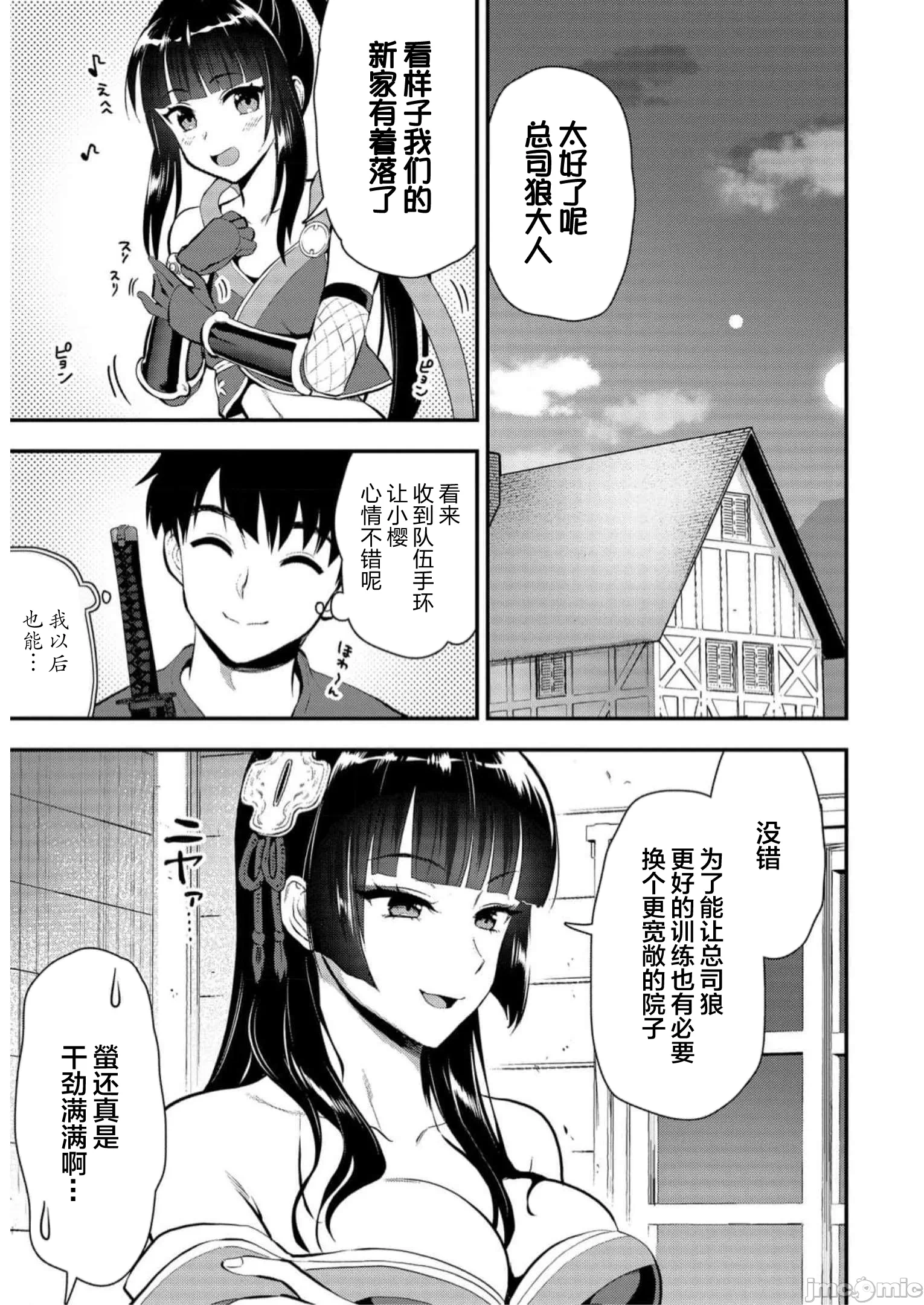 由魔剑师的魔剑开始的为了魔剑的后宫人生 [小岛纱] 魔剣师の魔剣による魔剣のためのハーレムライフ 第13话 - 27