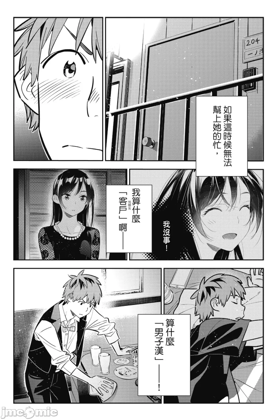 第30话 第 165 页