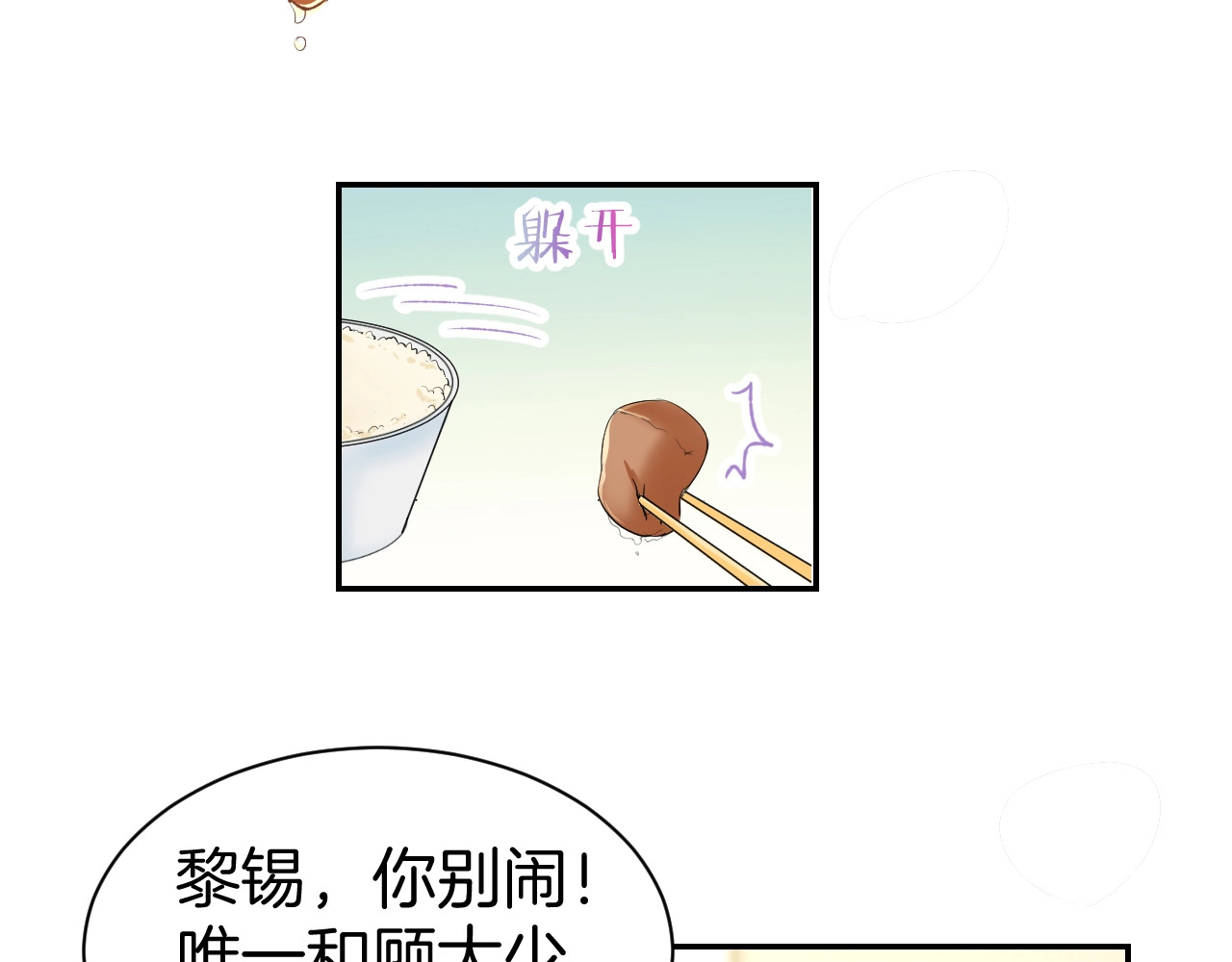 第23话 霸占你的一辈子！ 第 48 页