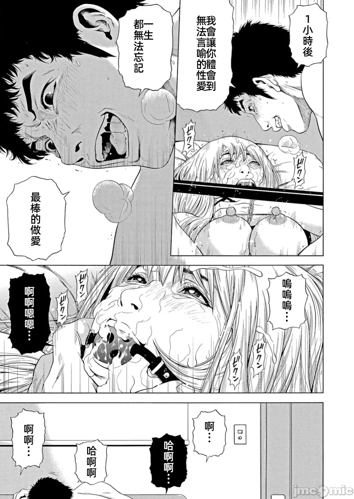 在妻子堕落的偏好快感结束时… [结城稜] ネトラレル。～妻が堕ちゆく偏爱快楽の果てに… 第37话 - 25