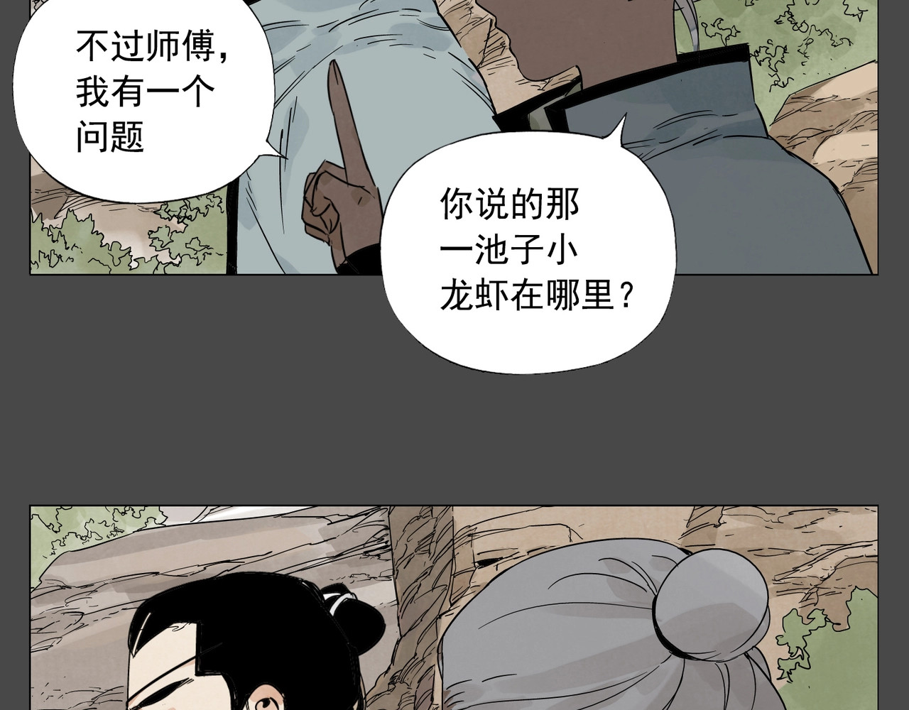 第87话 小龙虾 第 38 页