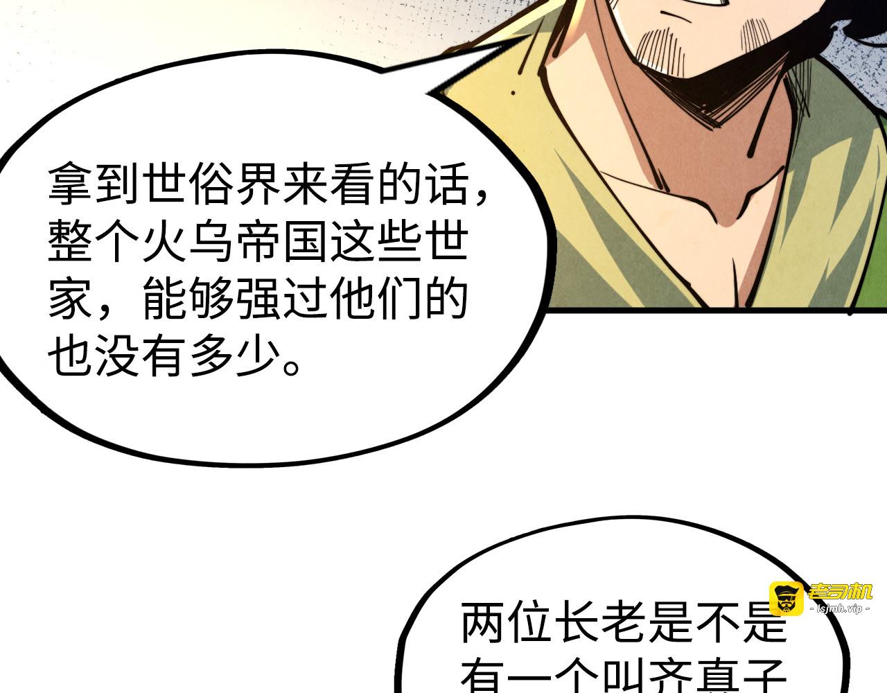 第149话 强敌 第 23 页