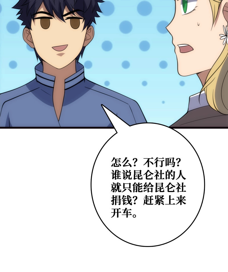 第56话 帝王是内鬼？ 第 46 页