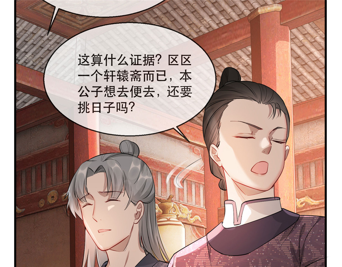 第23话 真相大白 第 10 页