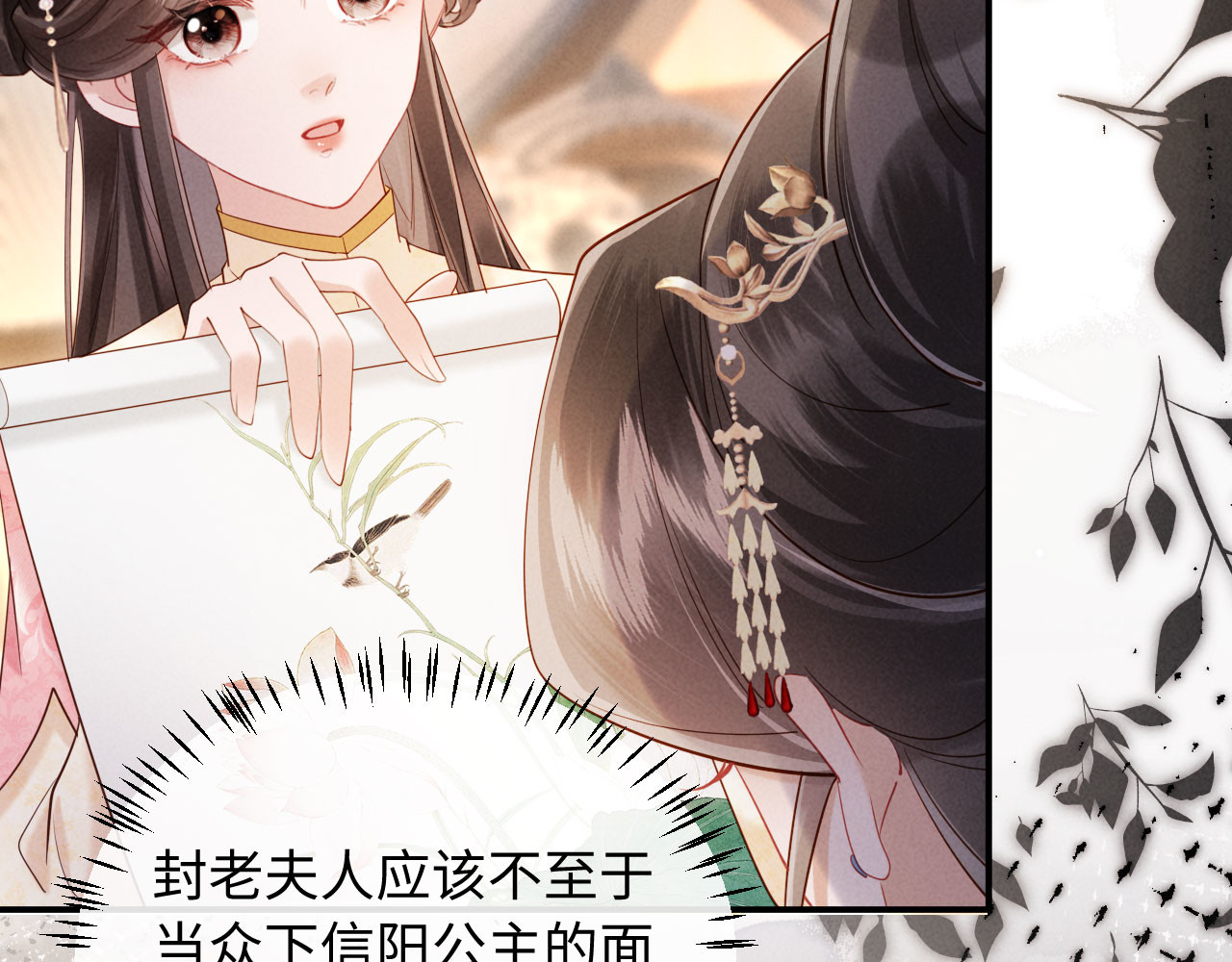第41话 赏荷宴 第 102 页