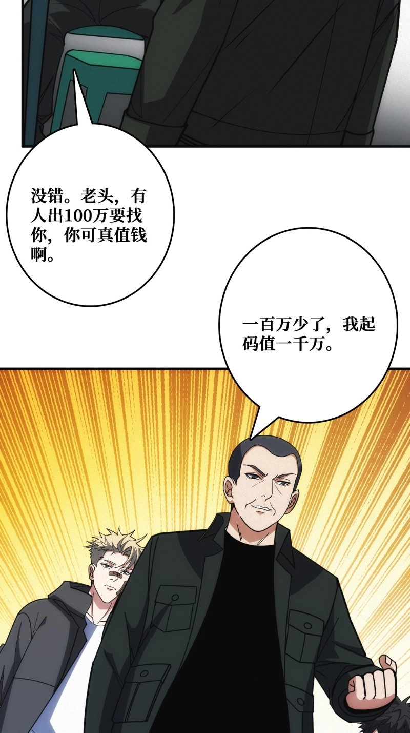 第18话 地头蛇 第 20 页