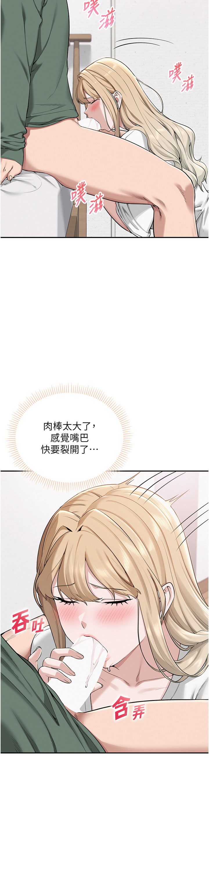 第4话 - 刚认识就帮口?! 第 52 页